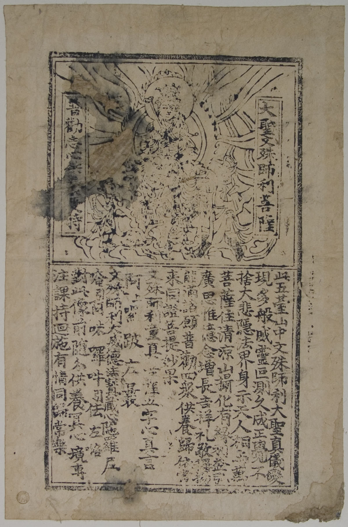 Chinese woodblock print of the Bodhisattva Manjushri